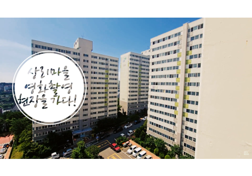 특구사업_영화촬영 현장을 가다 (영상제작: 예술인파견사업 이재웅 작가_에피소드.4)