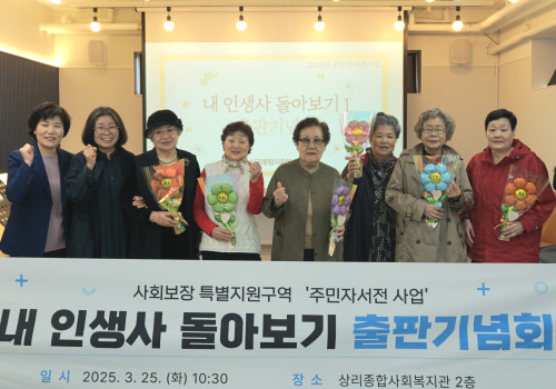 ‘내 인생사 돌아보기’ 출판기념회