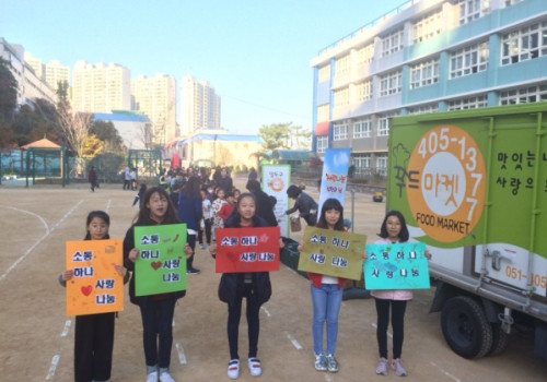 청동초등학교 소통하나 기부물품 모집행사