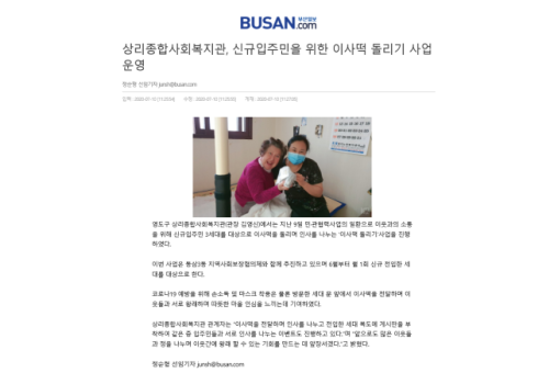 부산일보 홍보기사 탑재-"이사떡돌리기"지원사업